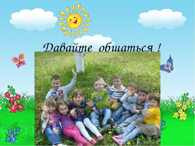 Презентация "Культура речевого общения среди дошкольников"