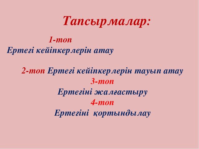 "Жабайы аңдар" презентация ашық сабақ (Мектепалды даярлық топ)