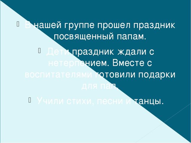 Презентация праздника ко дню праздника пап 23 февраля