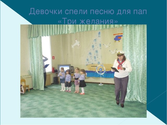 Презентация праздника ко дню праздника пап 23 февраля