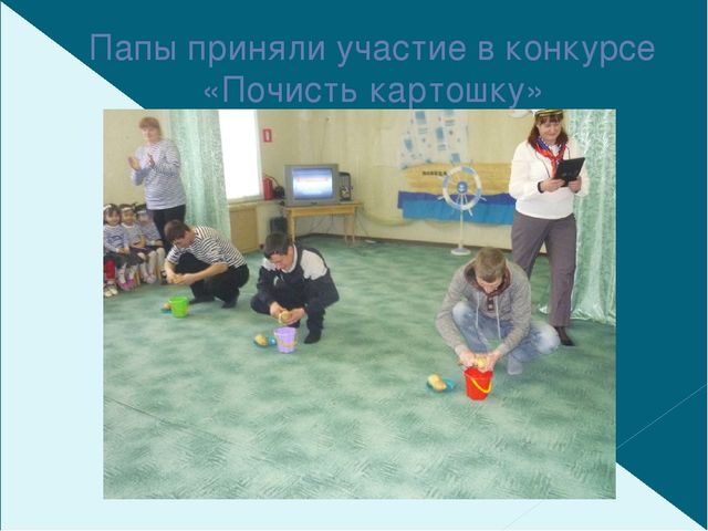 Презентация праздника ко дню праздника пап 23 февраля