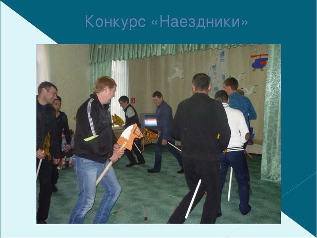 Презентация праздника ко дню праздника пап 23 февраля
