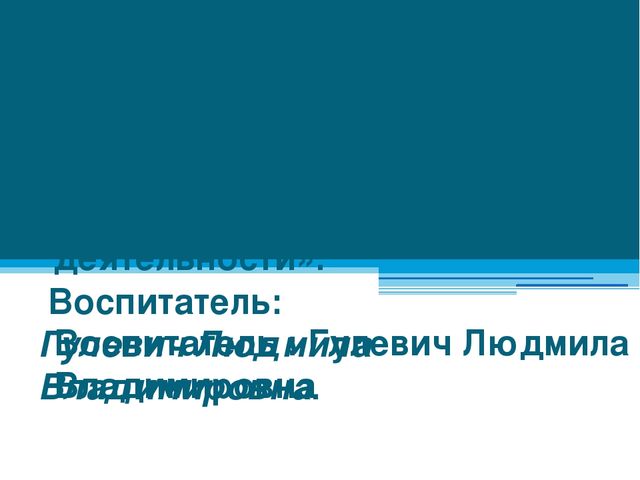 Дидактическое пособие "Чудеса из фетра" Презентация "Чудеса из фетра"