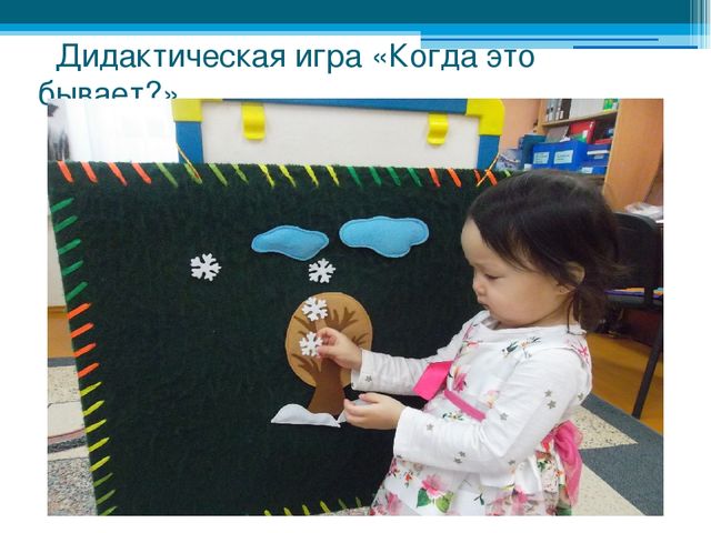 Дидактическое пособие "Чудеса из фетра" Презентация "Чудеса из фетра"
