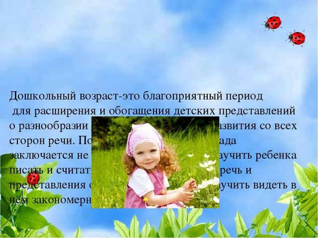 Презентация "Развитие познавательных и речевых способностей детей младшего и среднего дошкольного возраста через проектно - исследовательскую деятельность".