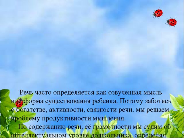 Презентация "Развитие познавательных и речевых способностей детей младшего и среднего дошкольного возраста через проектно - исследовательскую деятельность".