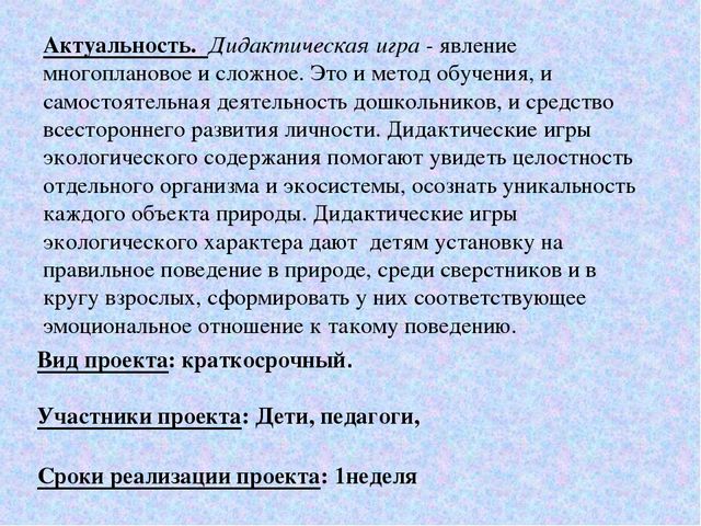 Презентация "Дидактическая игра в экологическом воспитание детей младшего дошкольного возраста