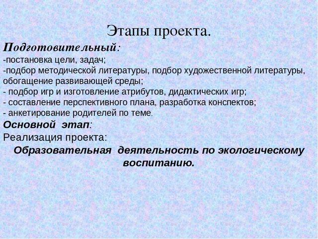 Презентация "Дидактическая игра в экологическом воспитание детей младшего дошкольного возраста