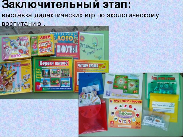 Презентация "Дидактическая игра в экологическом воспитание детей младшего дошкольного возраста