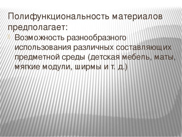 Презентация на тему "Развивающая предметно-пространственная среда в соответствии с ФГОС".