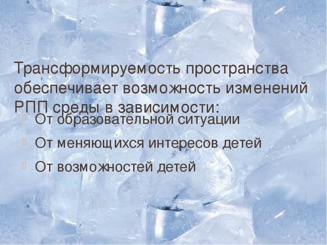 Презентация на тему "Развивающая предметно-пространственная среда в соответствии с ФГОС".