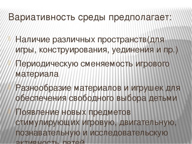 Презентация на тему "Развивающая предметно-пространственная среда в соответствии с ФГОС".