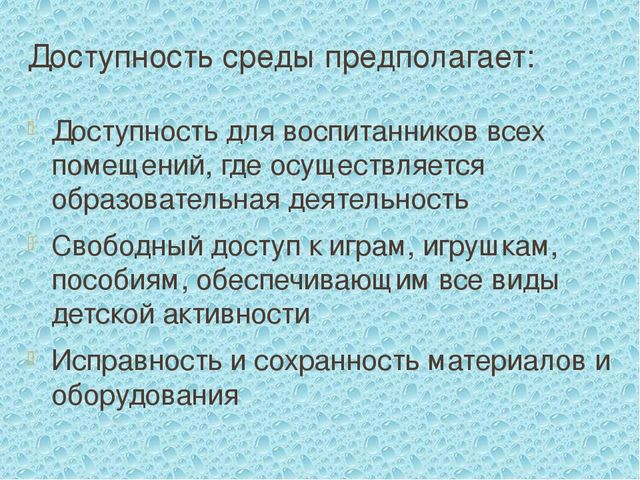 Презентация на тему "Развивающая предметно-пространственная среда в соответствии с ФГОС".