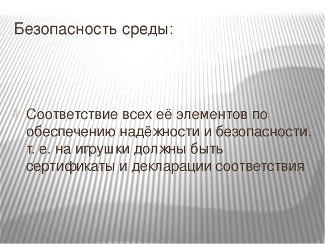 Презентация на тему "Развивающая предметно-пространственная среда в соответствии с ФГОС".