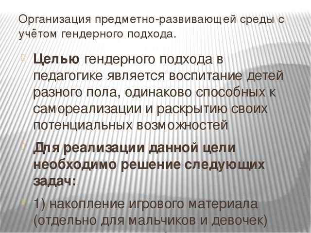 Презентация на тему "Развивающая предметно-пространственная среда в соответствии с ФГОС".