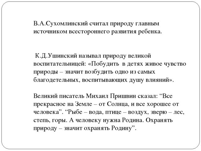 Презентация "Экологическое воспитание дошкольников"
