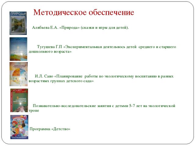 Презентация "Экологическое воспитание дошкольников"
