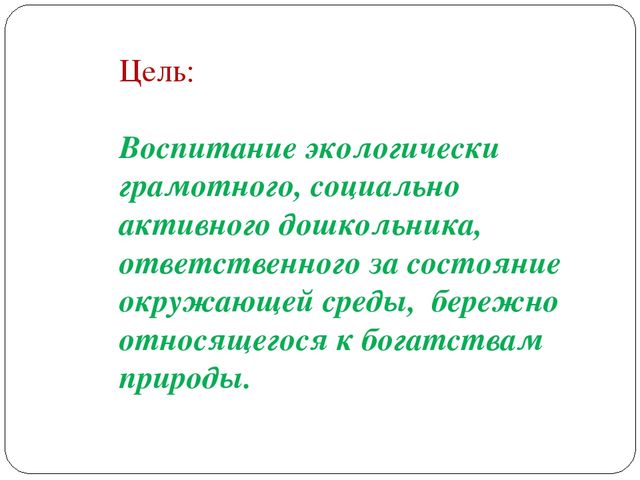 Презентация "Экологическое воспитание дошкольников"