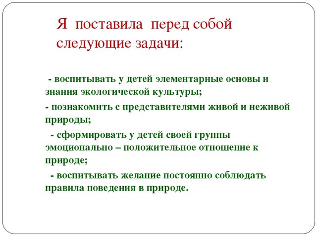 Презентация "Экологическое воспитание дошкольников"