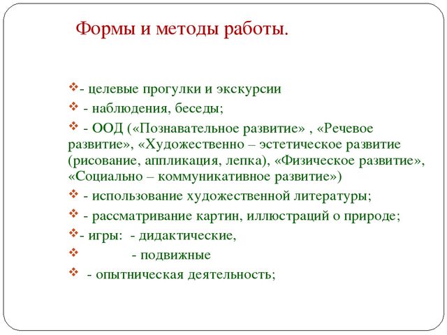 Презентация "Экологическое воспитание дошкольников"
