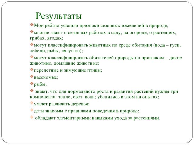 Презентация "Экологическое воспитание дошкольников"