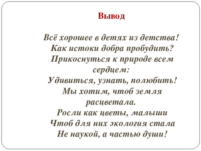 Презентация "Экологическое воспитание дошкольников"
