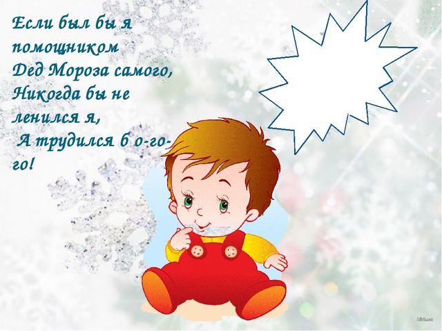 Презентация на тему "Помощники Деда Мороза".