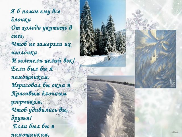 Презентация на тему "Помощники Деда Мороза".