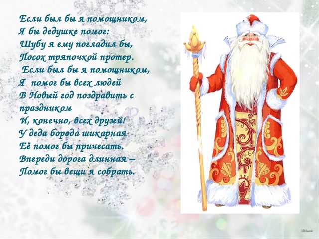 Презентация на тему "Помощники Деда Мороза".