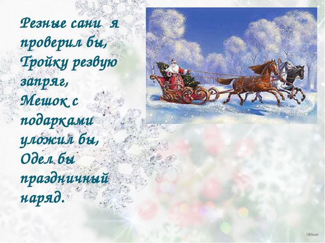 Презентация на тему "Помощники Деда Мороза".