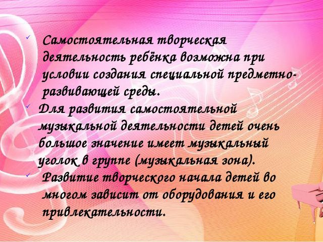 Создание музыкальной предметно-развивающей среды в группах детского сада. Методический материал.