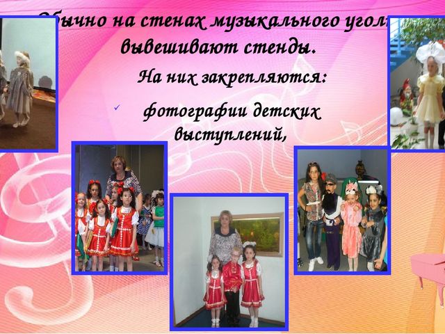 Создание музыкальной предметно-развивающей среды в группах детского сада. Методический материал.