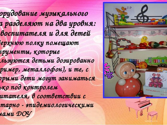 Создание музыкальной предметно-развивающей среды в группах детского сада. Методический материал.