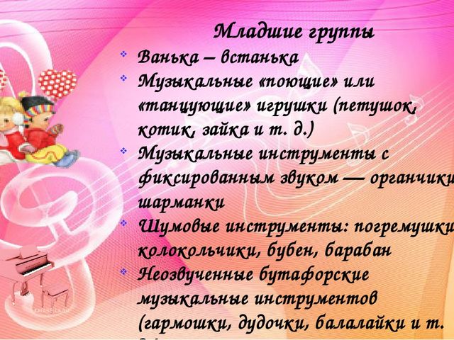 Создание музыкальной предметно-развивающей среды в группах детского сада. Методический материал.
