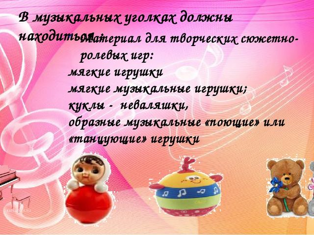 Создание музыкальной предметно-развивающей среды в группах детского сада. Методический материал.