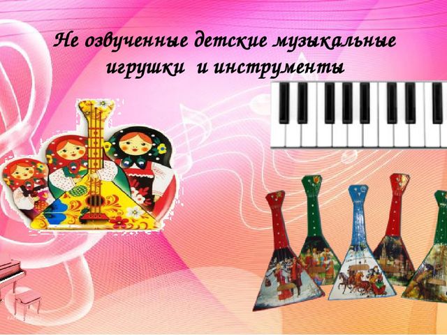 Создание музыкальной предметно-развивающей среды в группах детского сада. Методический материал.