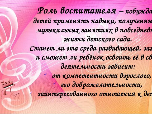 Создание музыкальной предметно-развивающей среды в группах детского сада. Методический материал.