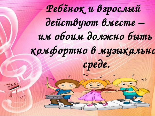 Создание музыкальной предметно-развивающей среды в группах детского сада. Методический материал.