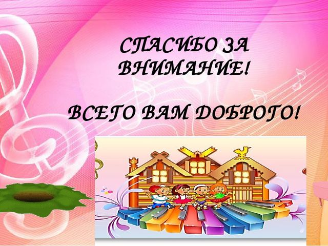 Создание музыкальной предметно-развивающей среды в группах детского сада. Методический материал.