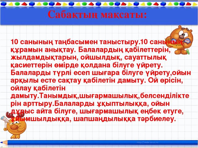 "10 саны" презентация(даярлық сынып)