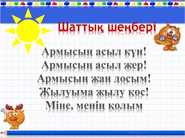 "10 саны" презентация(даярлық сынып)