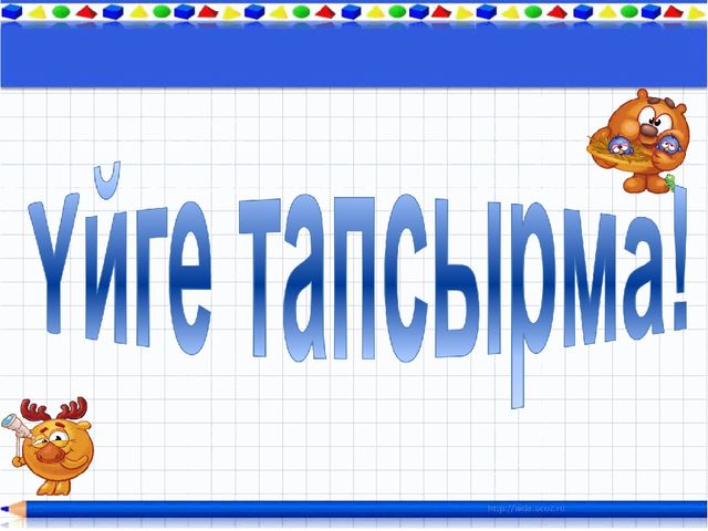 "10 саны" презентация(даярлық сынып)