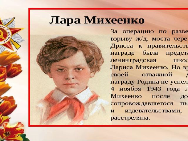 Лара михеенко презентация