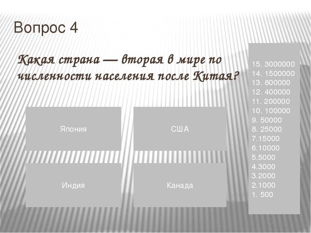 Презентация : Игра "Кто хочет стать миллионером" на тему Страны мира