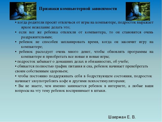 Презентация на тему" Компьютерная зависимость 21 века" по дисциплине Информационная культура педагога