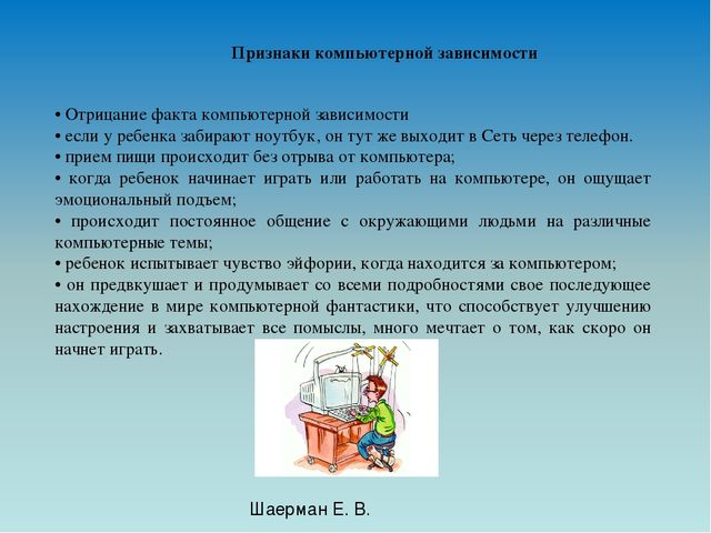 Презентация на тему" Компьютерная зависимость 21 века" по дисциплине Информационная культура педагога