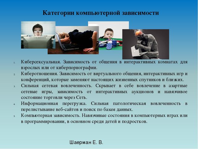 Презентация зависимость компьютерных игр