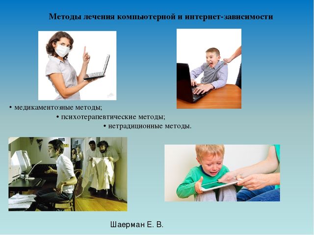 Презентация на тему" Компьютерная зависимость 21 века" по дисциплине Информационная культура педагога