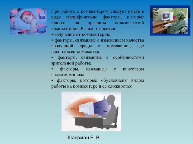 Презентация на тему" Компьютерная зависимость 21 века" по дисциплине Информационная культура педагога