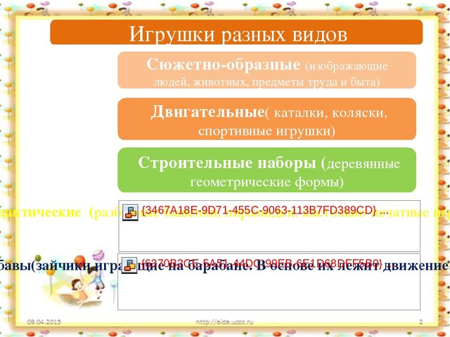 Презентация Игра не забава